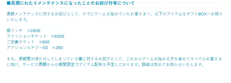 官方福利将至！《爱相随 EVERY》公开维护补偿内容