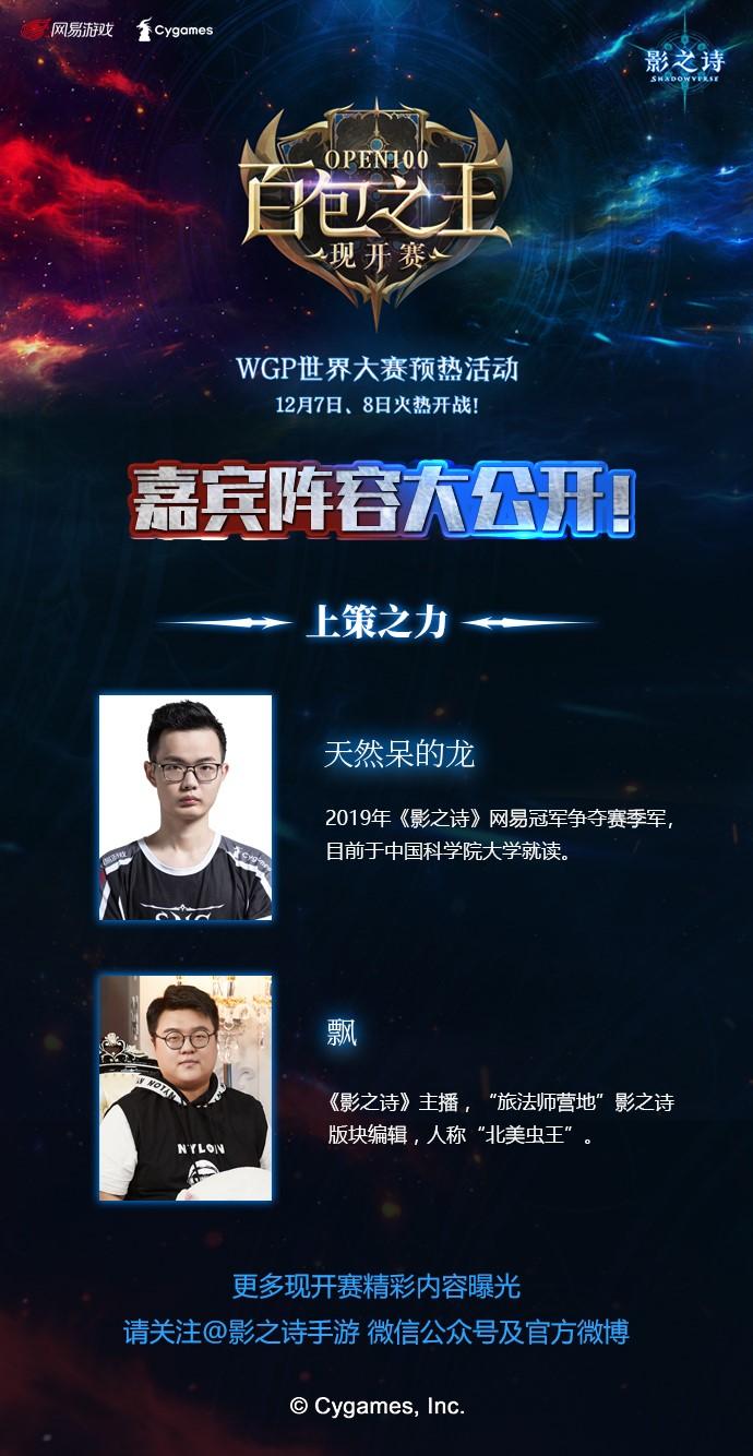 备战WGP!《影之诗》百包之王现开赛明日开启!