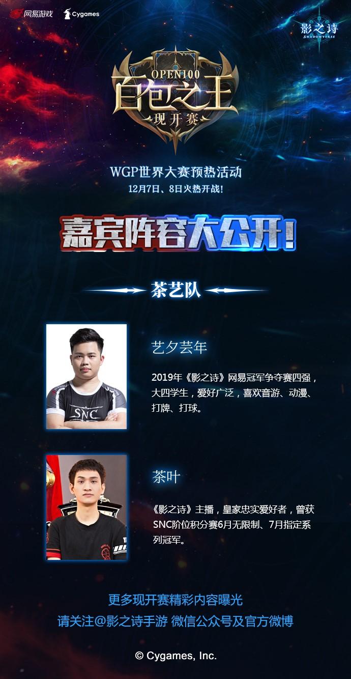 备战WGP!《影之诗》百包之王现开赛明日开启!