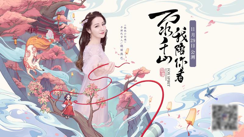 《狐妖小红娘》手游在丽江开客栈，文旅融合还可以这么玩？