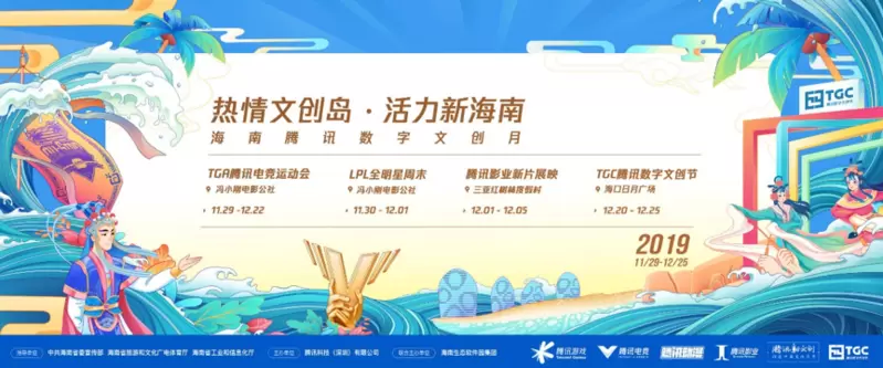 《新剑侠情缘手游》亮相TGC2019海南站：这里有一壶忘忧酒！