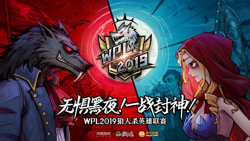 抖音大神庄奉学手势教学！WPL2019狼人杀大神课堂