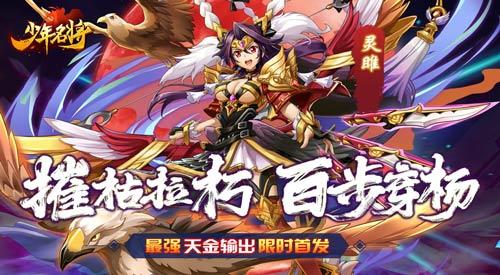 新春大狂欢《少年名将》全新版本今日震撼来袭