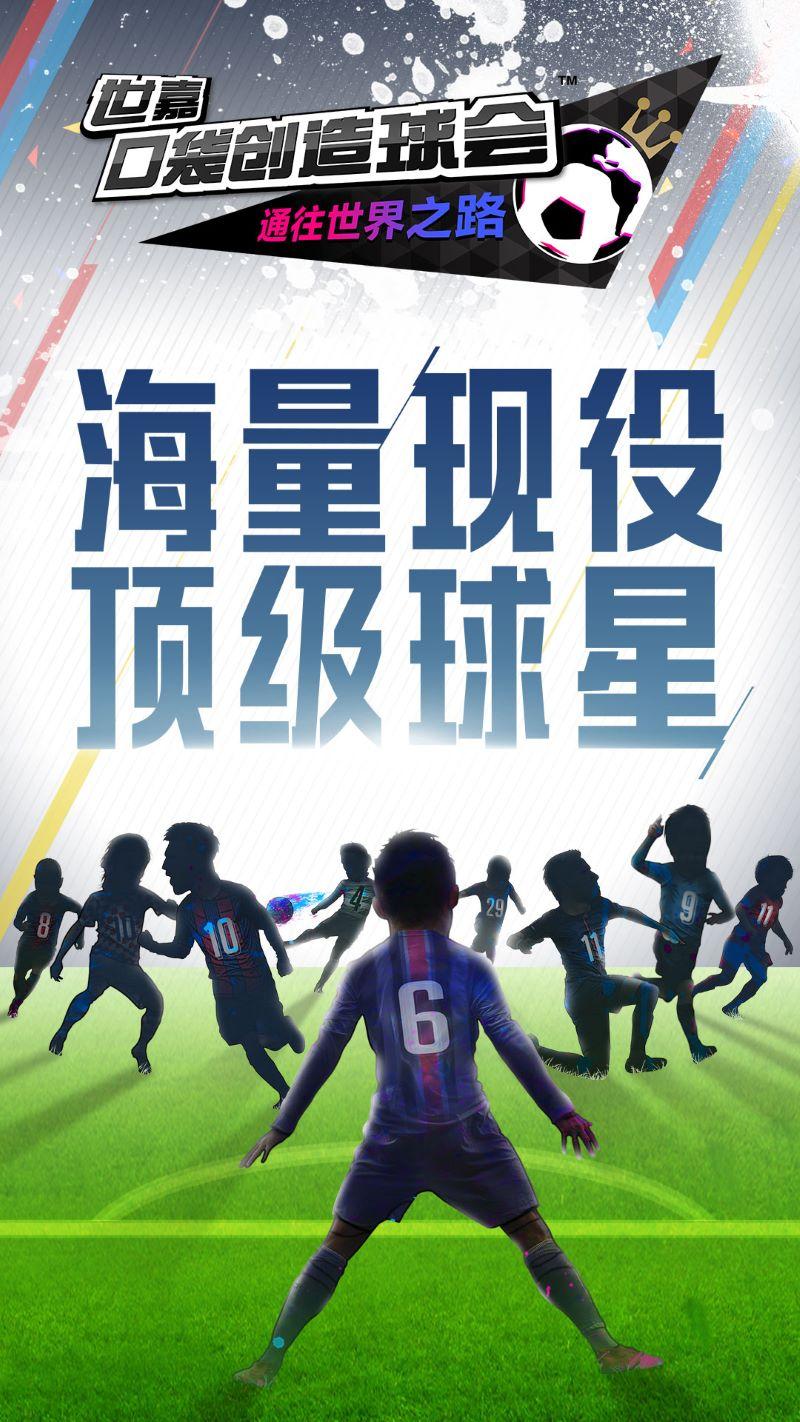 一起开球!FIFPro正版授权《世嘉口袋创造球会》首测开启