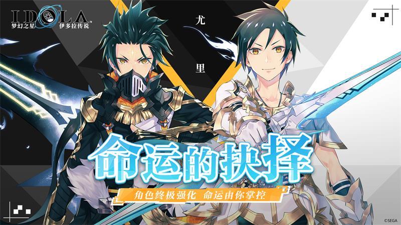 《梦幻之星：伊多拉传说》登陆国服 殿堂级RPG最新篇章即将开测