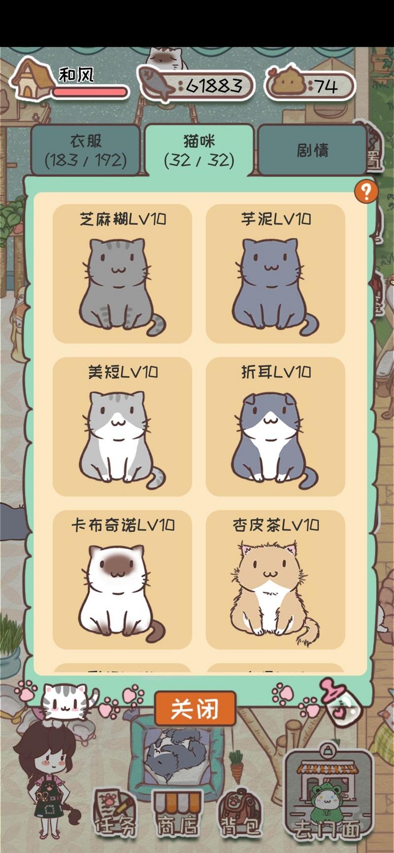 开心猫舍猫咪合成公式