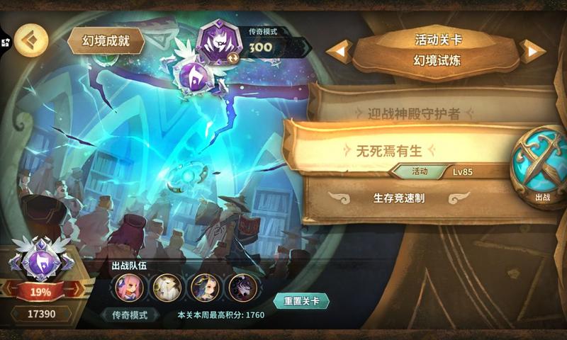 万象物语幻境853通关攻略