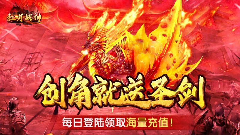 红月战神邀请码怎么获得 红月战神邀请码获取攻略