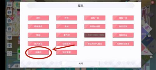 学园偶像季群星闪耀兑换码怎么使用 兑换码使用方法