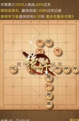 天天象棋232期残局怎么过关 232期残局破解方法