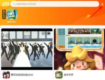 233乐园联机玩游戏方法