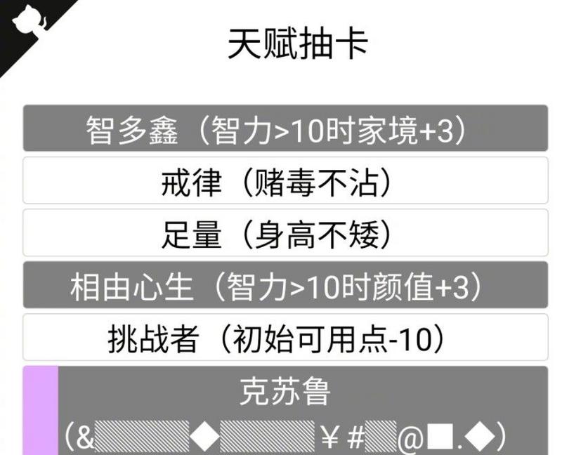 人生重开模拟器天赋大全 天赋抽卡属性作用全汇总