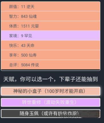 人生重开模拟器踏破虚空怎么玩 踏破虚空结局达成攻略