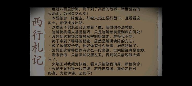 长安夜明第七章高昌国通关攻略