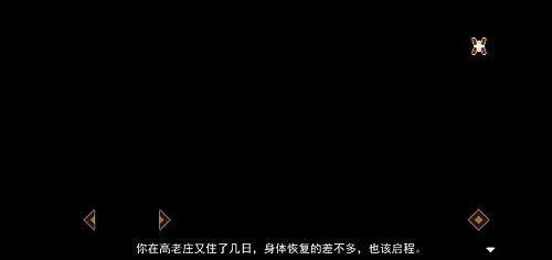 长安夜明第四章高老庄通关攻略