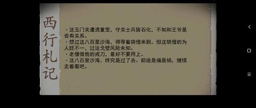 长安夜明第六章莫贺延碛通关攻略