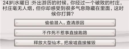 混搭修仙破败的村庄事件怎么选择 破败的村庄事件选项攻略