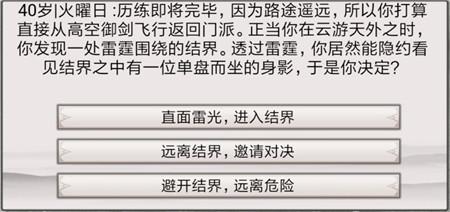 混搭修仙无想的一刀事件怎么选择 无想的一刀事件选项攻略