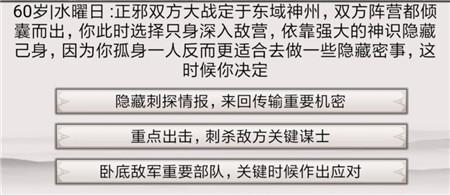 混搭修仙深入敌营事件怎么选择 深入敌营事件选项攻略