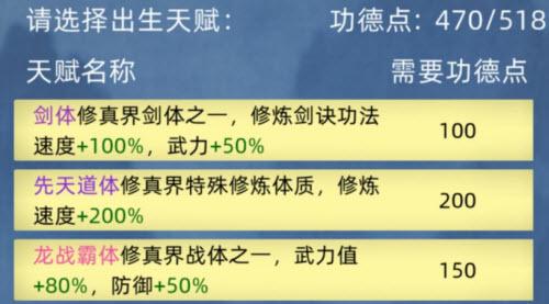 修仙家族模拟器功德在哪里看 功德查看方法