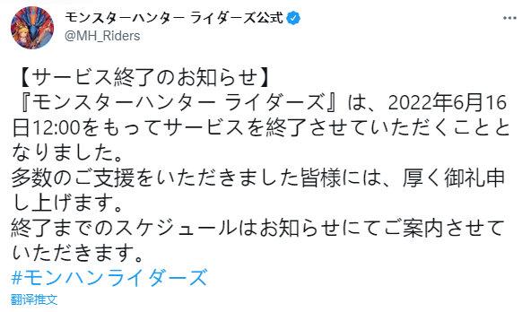 《怪物猎人Riders》手游宣布6月16日停服，仅上线两年