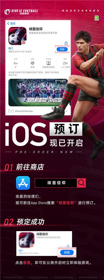 5月新征程！《绿茵信仰》iOS公测预订今日火热开启!