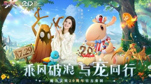 《魔力宝贝：旅人》阿sa全新TVC正式曝光，邀你加入阿sa的魔力家族