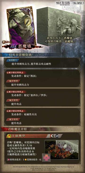 《FFBE 幻影战争》×《最终幻想 4》国服联动开启！