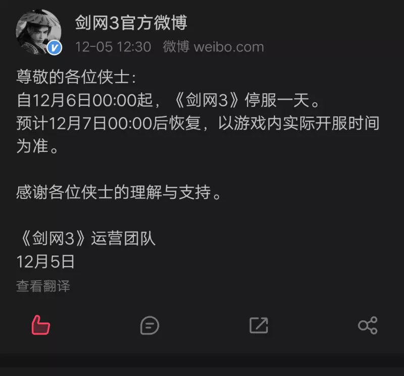 西山居旗下《剑网3》《剑网3缘起》《双生视界》等多款游戏明日停服一天