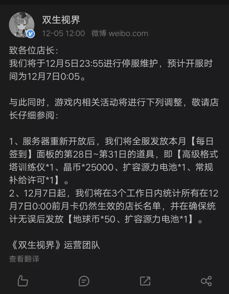 西山居旗下《剑网3》《剑网3缘起》《双生视界》等多款游戏明日停服一天