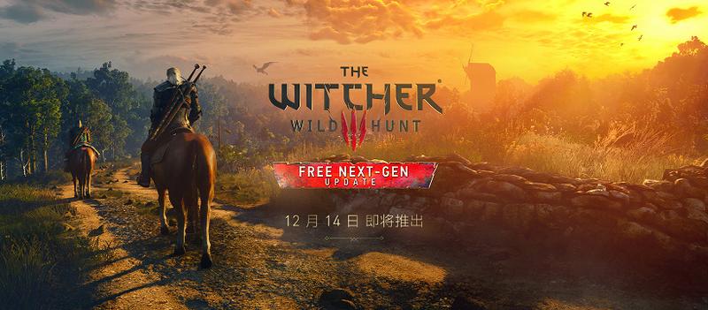 《巫师3：狂猎》次世代更新中文配音片段公布