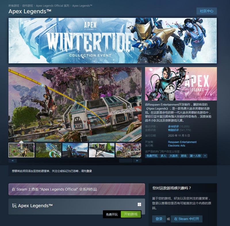 《Apex英雄》Steam国区解锁，捍卫者版本售价198元