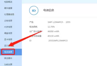 鲁大师怎么看电脑电源信息 鲁大师查看电脑电源方法[图片4]