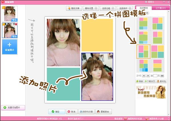 美图秀秀模板拼图功能怎么使用 美图秀秀模板拼图功能使用方法[图片2]