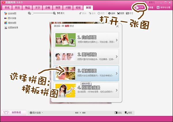 美图秀秀模板拼图功能怎么使用 美图秀秀模板拼图功能使用方法[图片1]