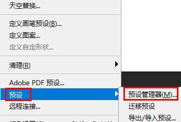 ps怎么导入预设 ps导入预设方法[图片2]