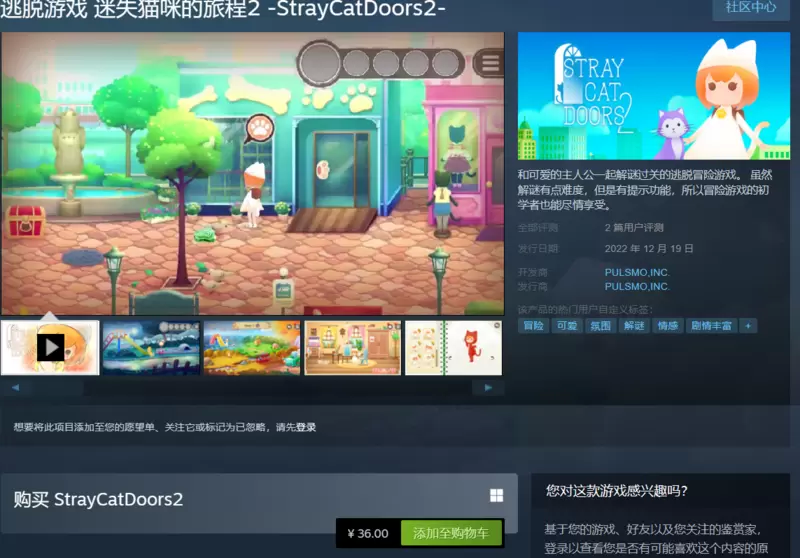 治愈游戏《迷失猫咪的旅程2》现已登陆Steam平台：售价36元、支持中文