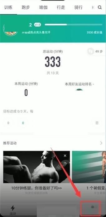 keep怎么取消收藏 keep取消收藏方法[图片1]