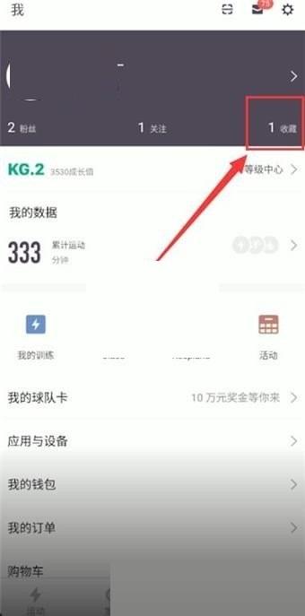 keep怎么取消收藏 keep取消收藏方法[图片2]