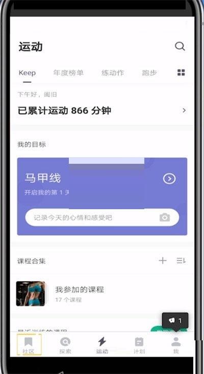 keep怎么发布视频动态 keep发布视频动态方法[图片1]