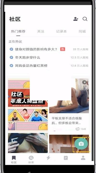 keep怎么发布视频动态 keep发布视频动态方法[图片2]