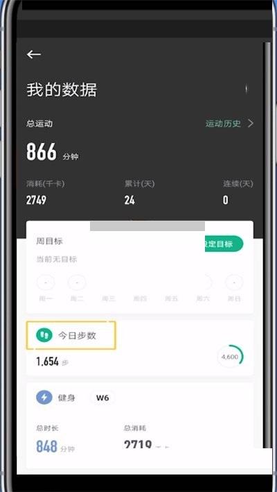 keep怎么查看今日步数 keep查看今日步数方法[图片3]