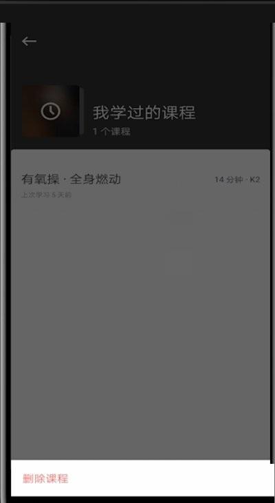 keep怎么删除训练课程 keep删除训练课程方法[图片3]