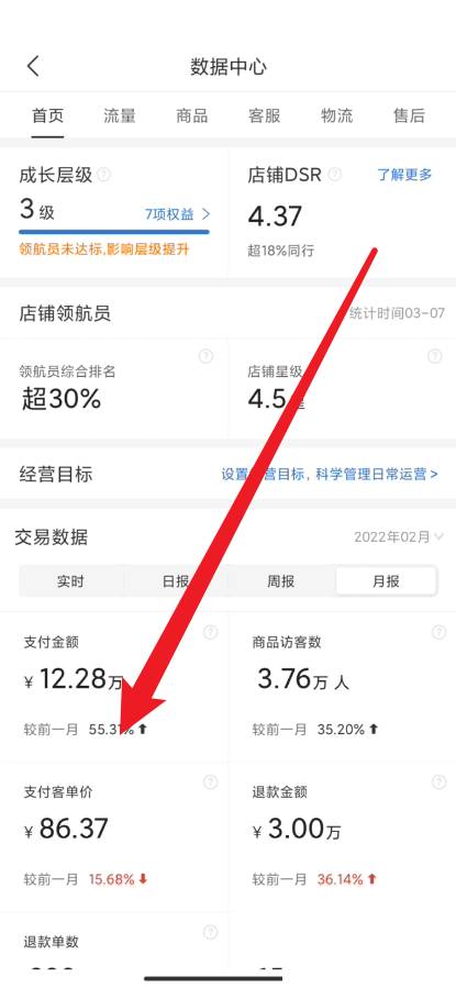 拼多多商家版怎么查看月销售额 拼多多商家版查看月销售额方法[图片4]