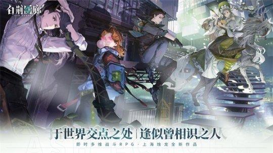 《白荆回廊》同调测试创作投递活动火热进行中！