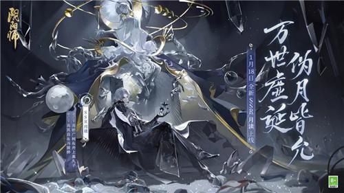 《阴阳师》全新SSR月读即将登场，式神概念片奉上！