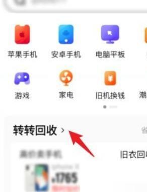 转转怎么精准估价？转转精准估价方法[图片1]