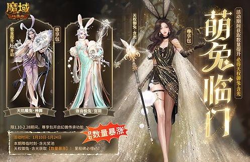 永不停服的魔幻世界！《魔域口袋版》兔女郎陪您开启新冒险