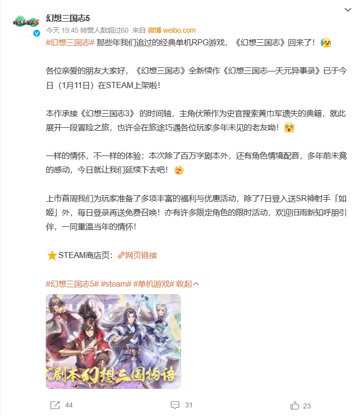 《幻想三国志天元异事录》现已上线Steam，最高需要GTX1070显卡