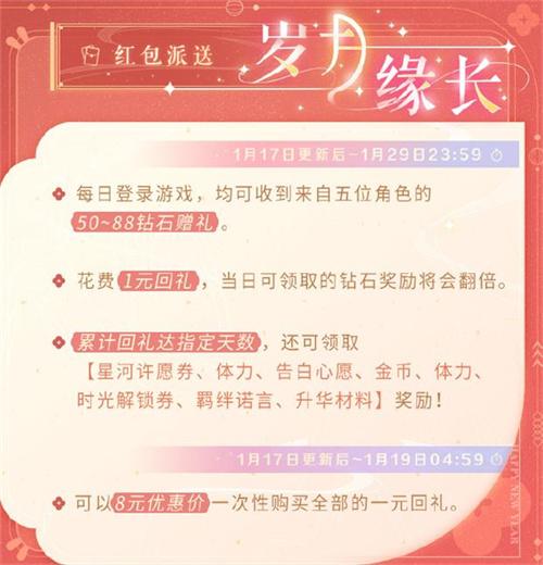 《恋与制作人》盛冬漫舞限定活动开启 与他执手相望共舞今宵